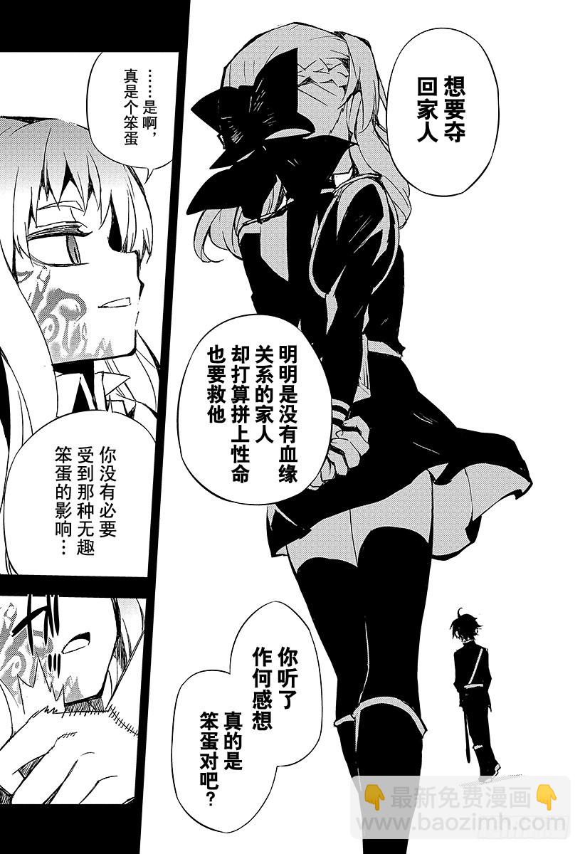 🍲终结的炽天使 第21话 鬼箱王的箱子 第29页