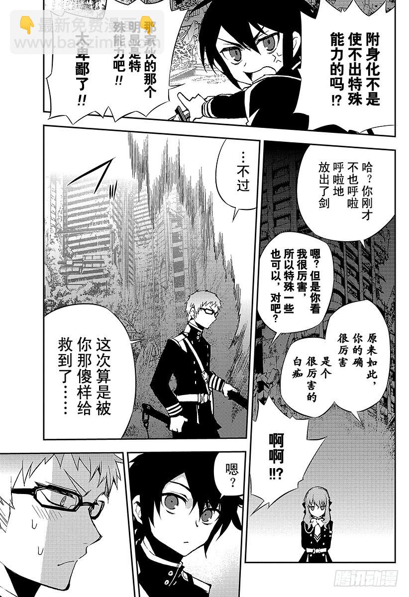 🍲终结的炽天使 第21话 鬼箱王的箱子 第43页