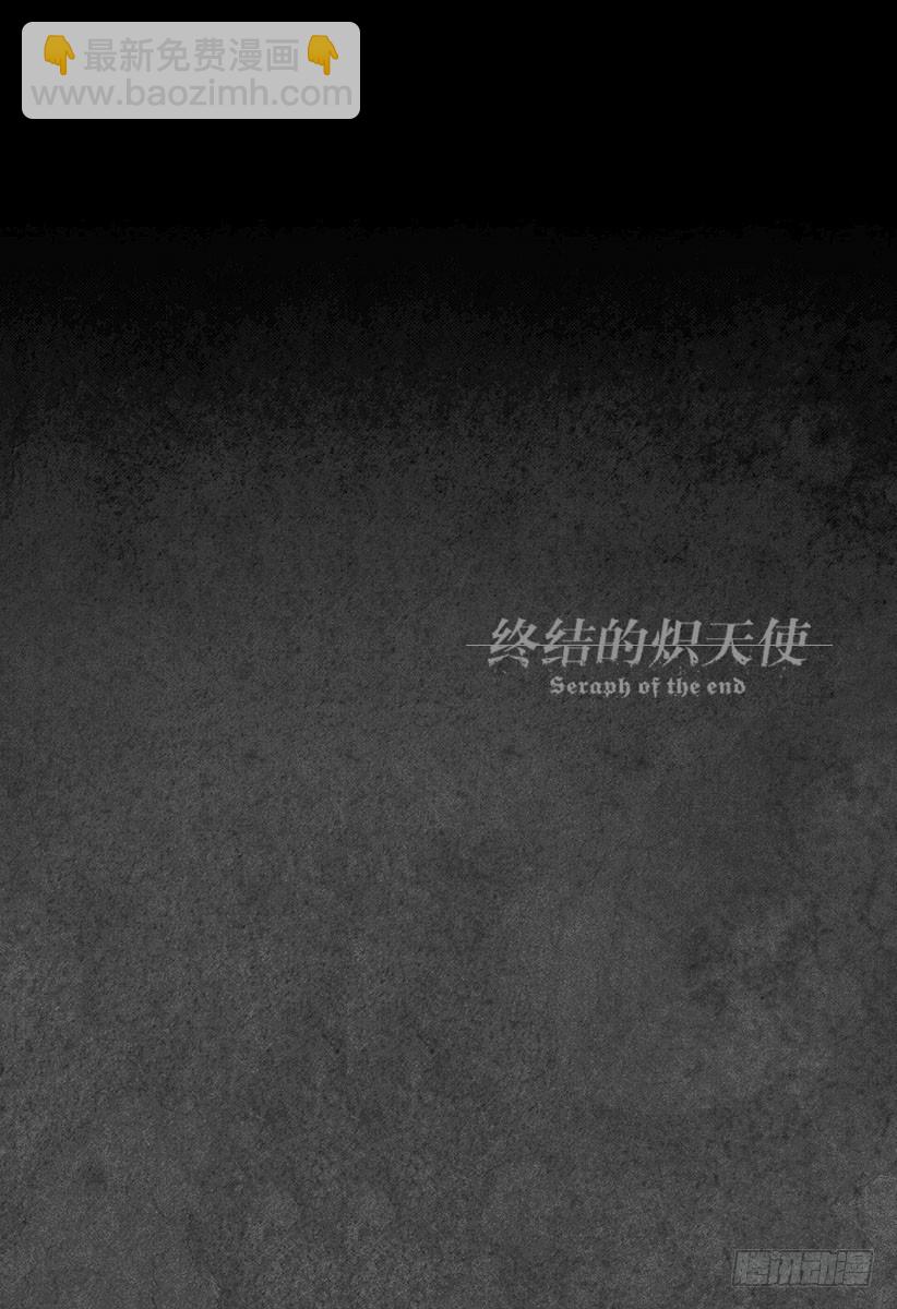 🍲终结的炽天使 第21话 鬼箱王的箱子 第48页