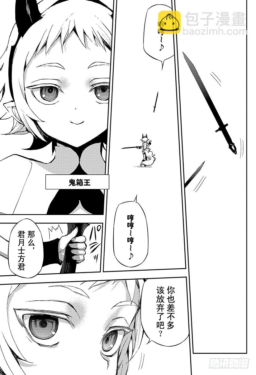 🍲终结的炽天使 第21话 鬼箱王的箱子 第5页