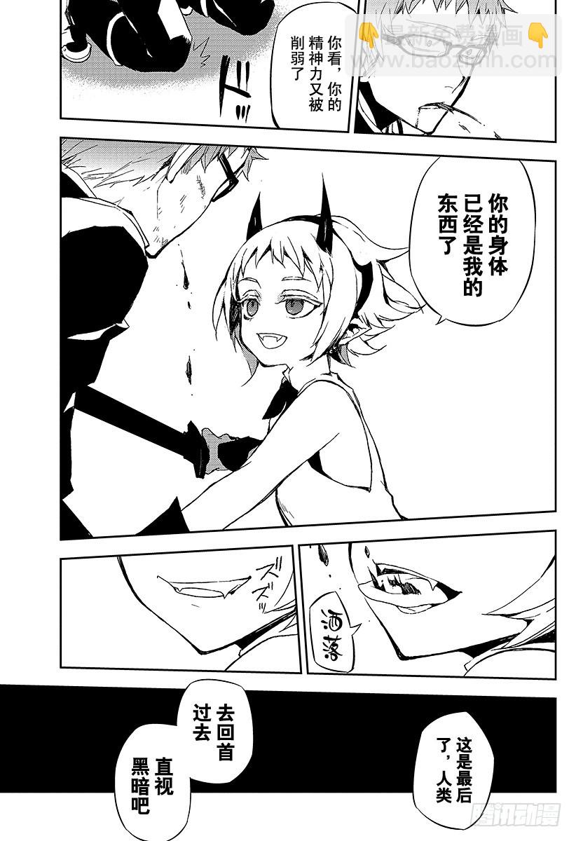 🍲终结的炽天使 第21话 鬼箱王的箱子 第9页