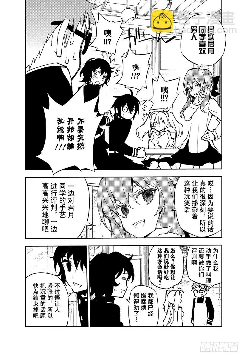 🍲终结的炽天使 第23话 帝鬼军的野心 第10页
