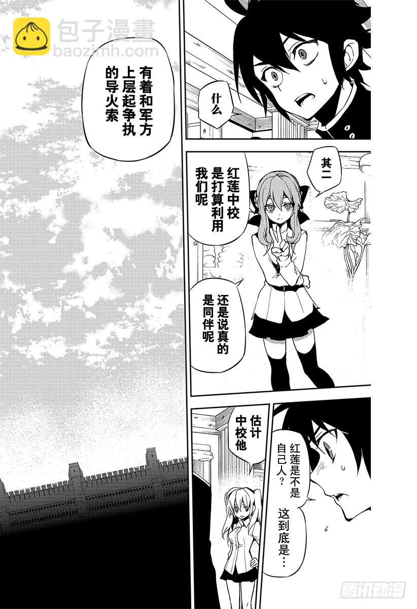 🍲终结的炽天使 第23话 帝鬼军的野心 第12页