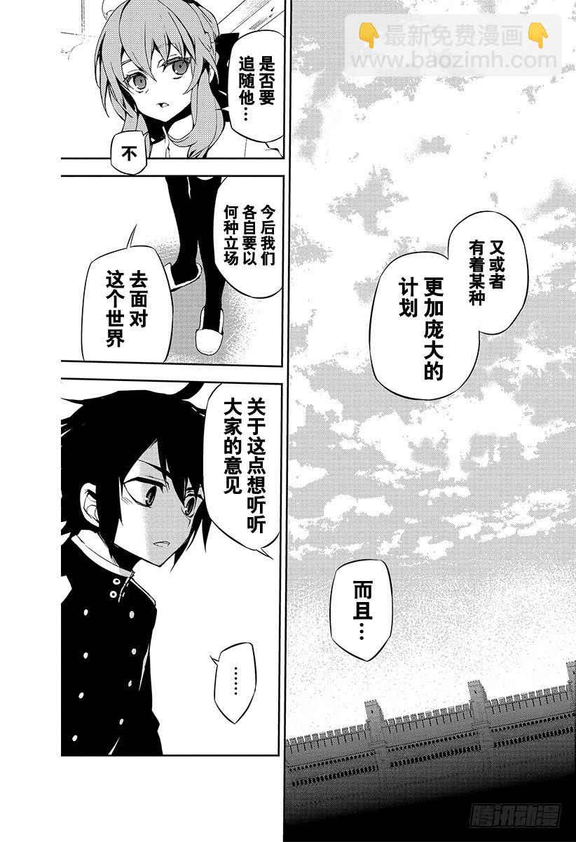 🍲终结的炽天使 第23话 帝鬼军的野心 第13页