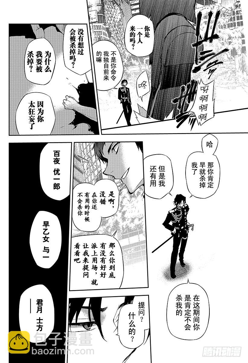 🍲终结的炽天使 第23话 帝鬼军的野心 第18页