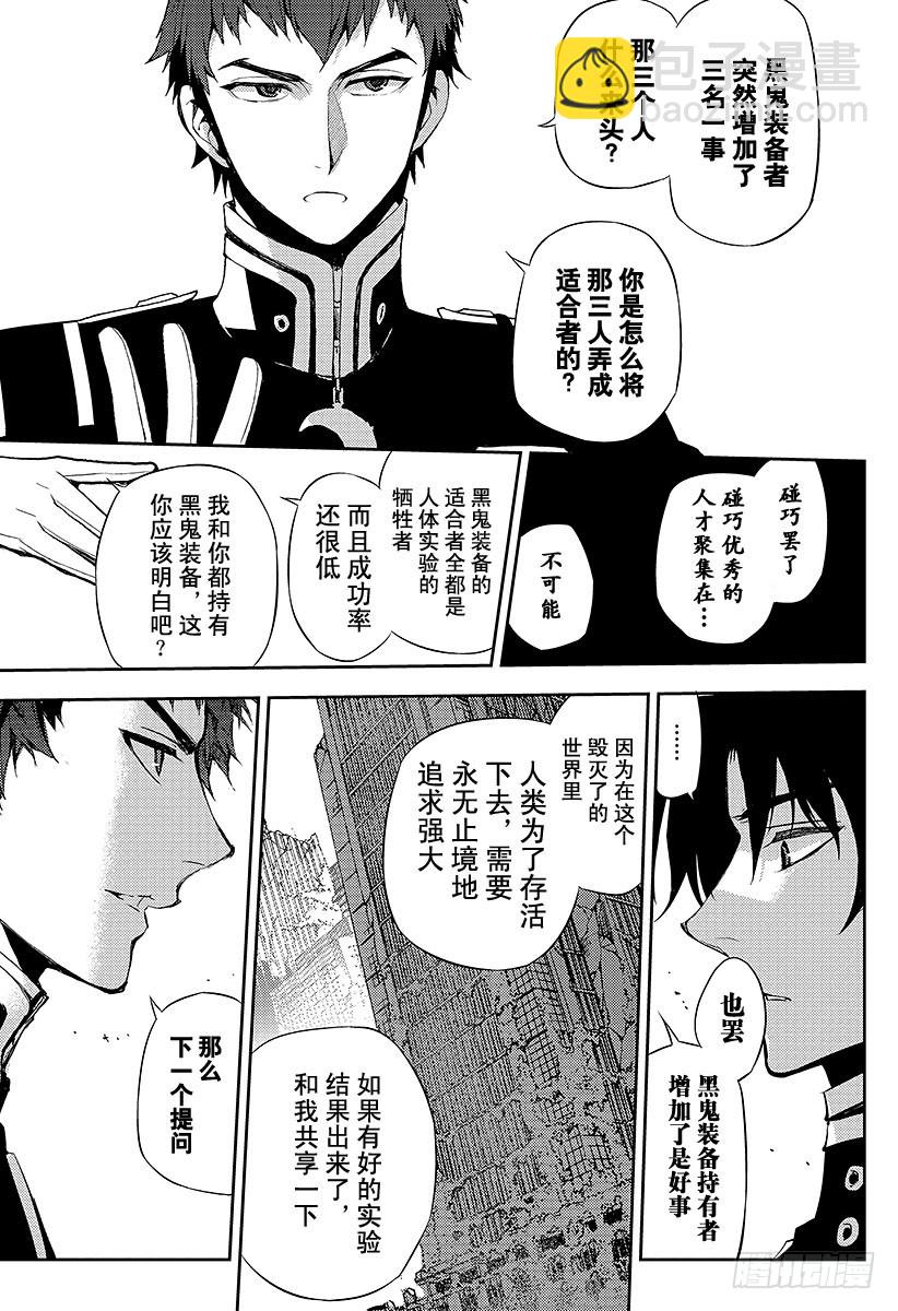 🍲终结的炽天使 第23话 帝鬼军的野心 第19页