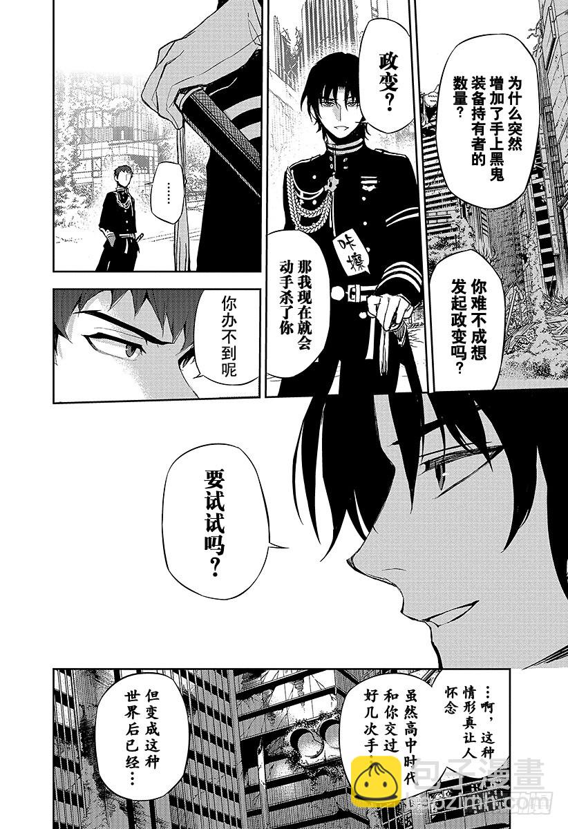 🍲终结的炽天使 第23话 帝鬼军的野心 第20页