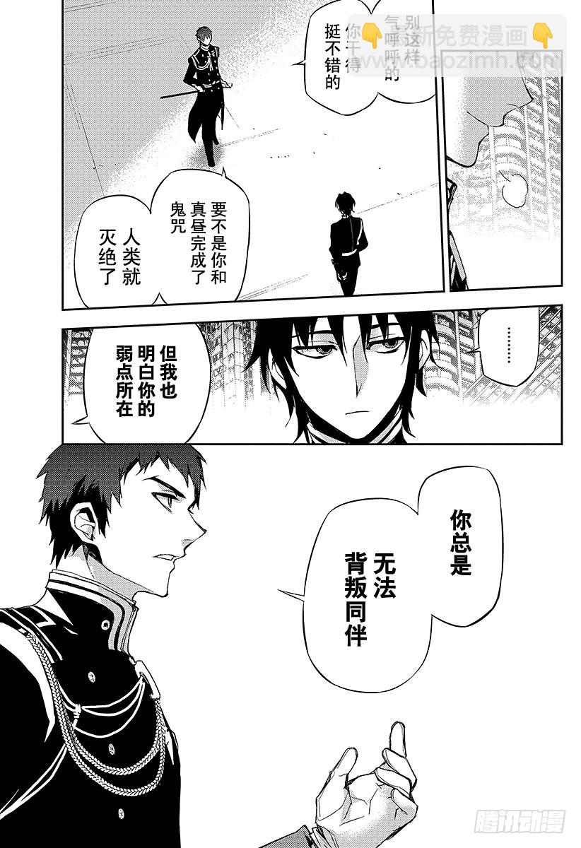 🍲终结的炽天使 第23话 帝鬼军的野心 第21页