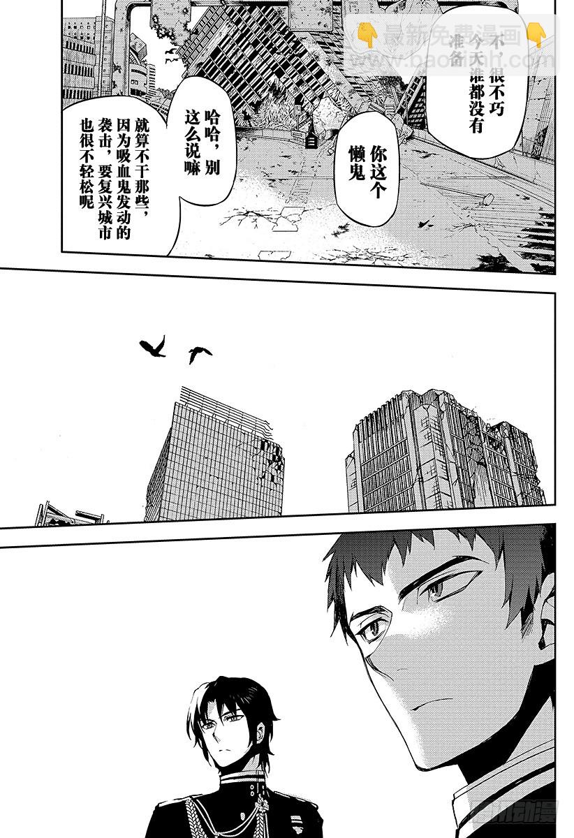 🍲终结的炽天使 第23话 帝鬼军的野心 第23页