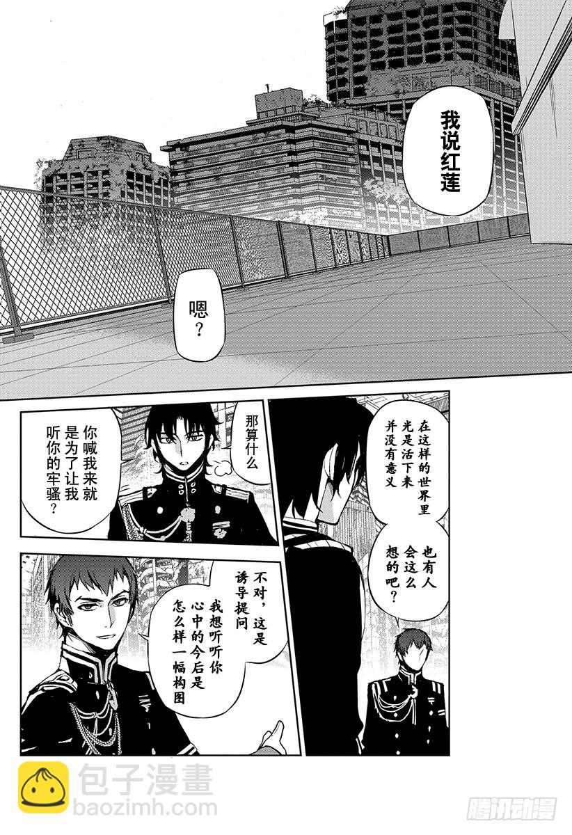 🍲终结的炽天使 第23话 帝鬼军的野心 第24页