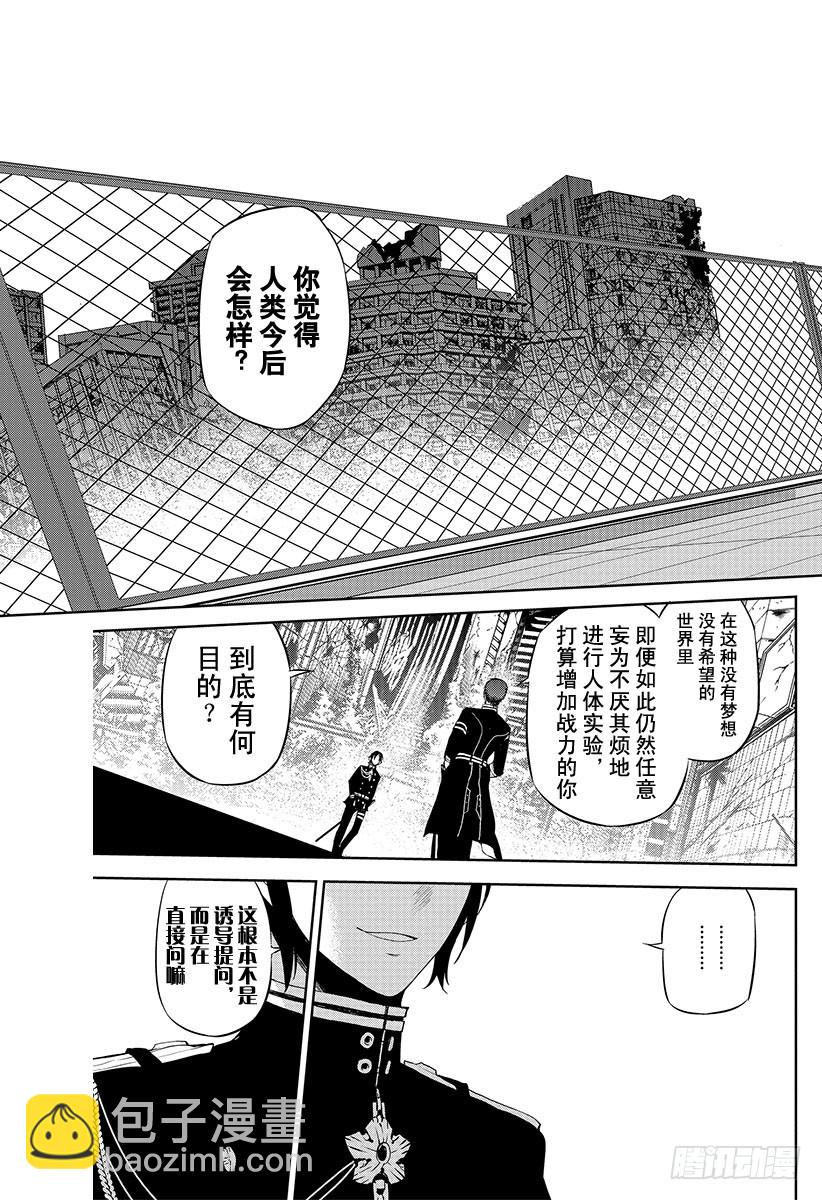 🍲终结的炽天使 第23话 帝鬼军的野心 第25页