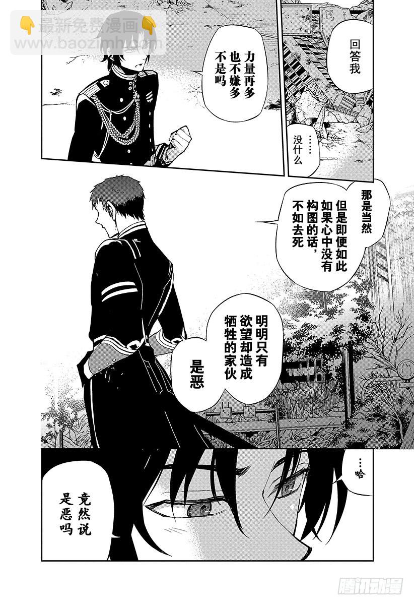 🍲终结的炽天使 第23话 帝鬼军的野心 第26页