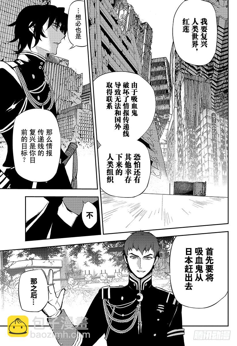 🍲终结的炽天使 第23话 帝鬼军的野心 第27页