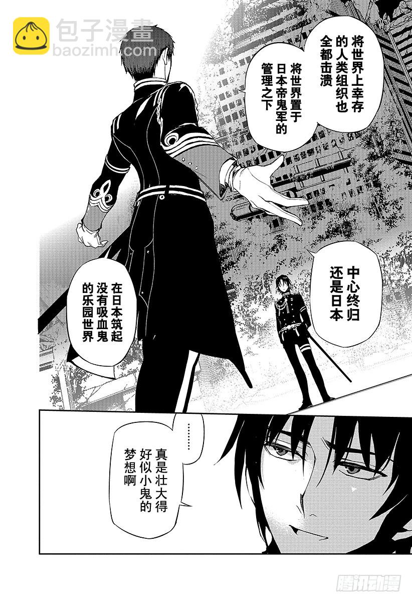 🍲终结的炽天使 第23话 帝鬼军的野心 第28页