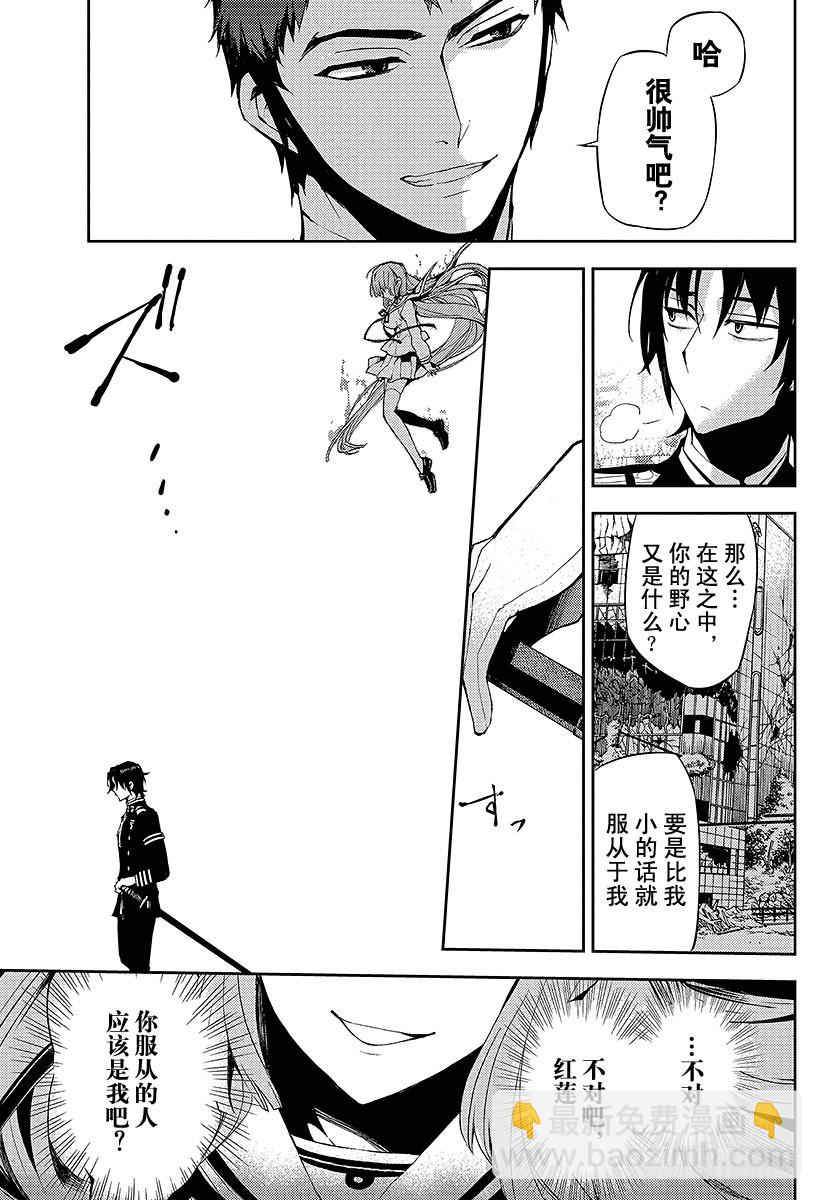 🍲终结的炽天使 第23话 帝鬼军的野心 第29页