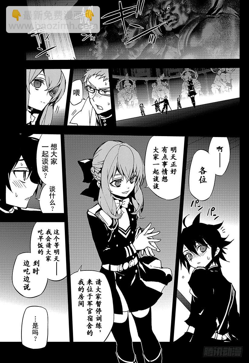 🍲终结的炽天使 第23话 帝鬼军的野心 第3页