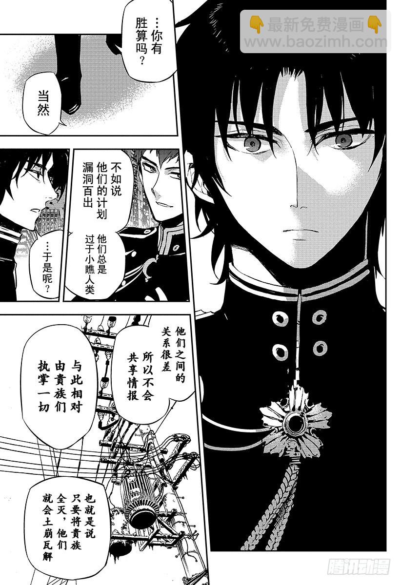 🍲终结的炽天使 第23话 帝鬼军的野心 第31页