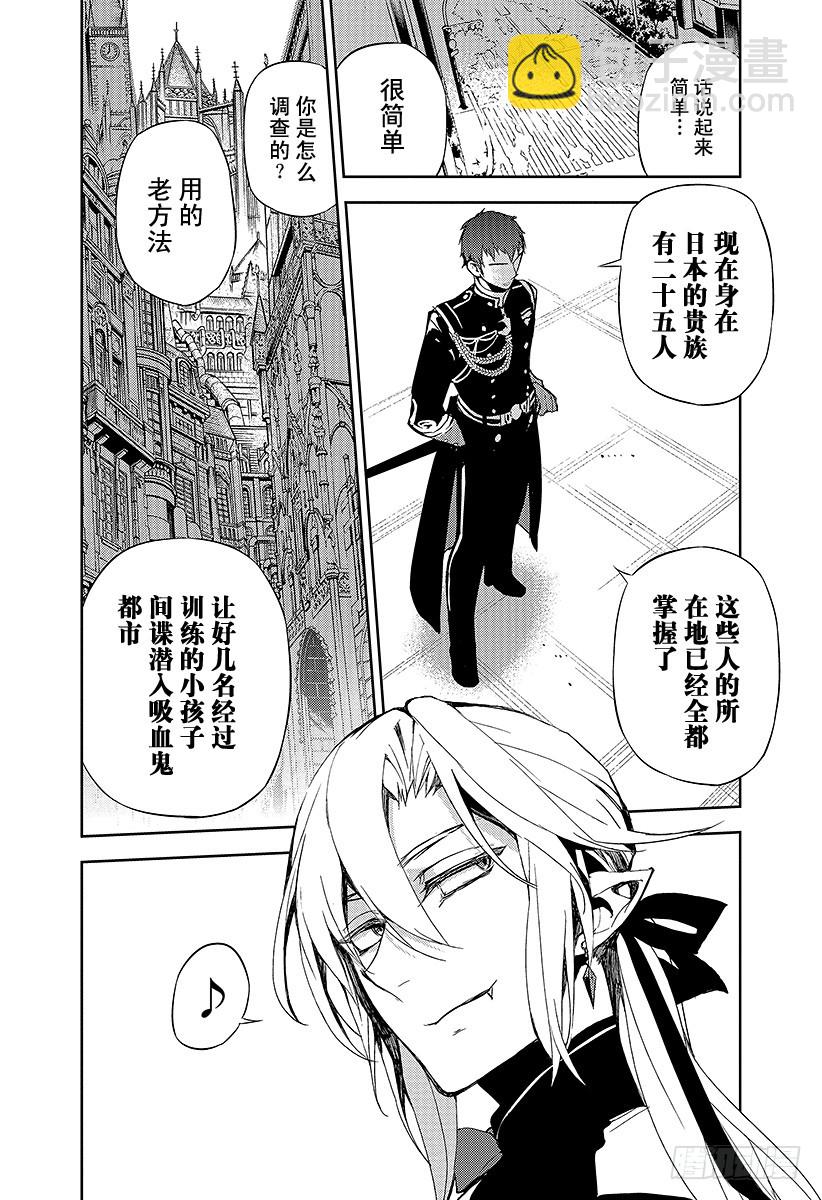 🍲终结的炽天使 第23话 帝鬼军的野心 第32页