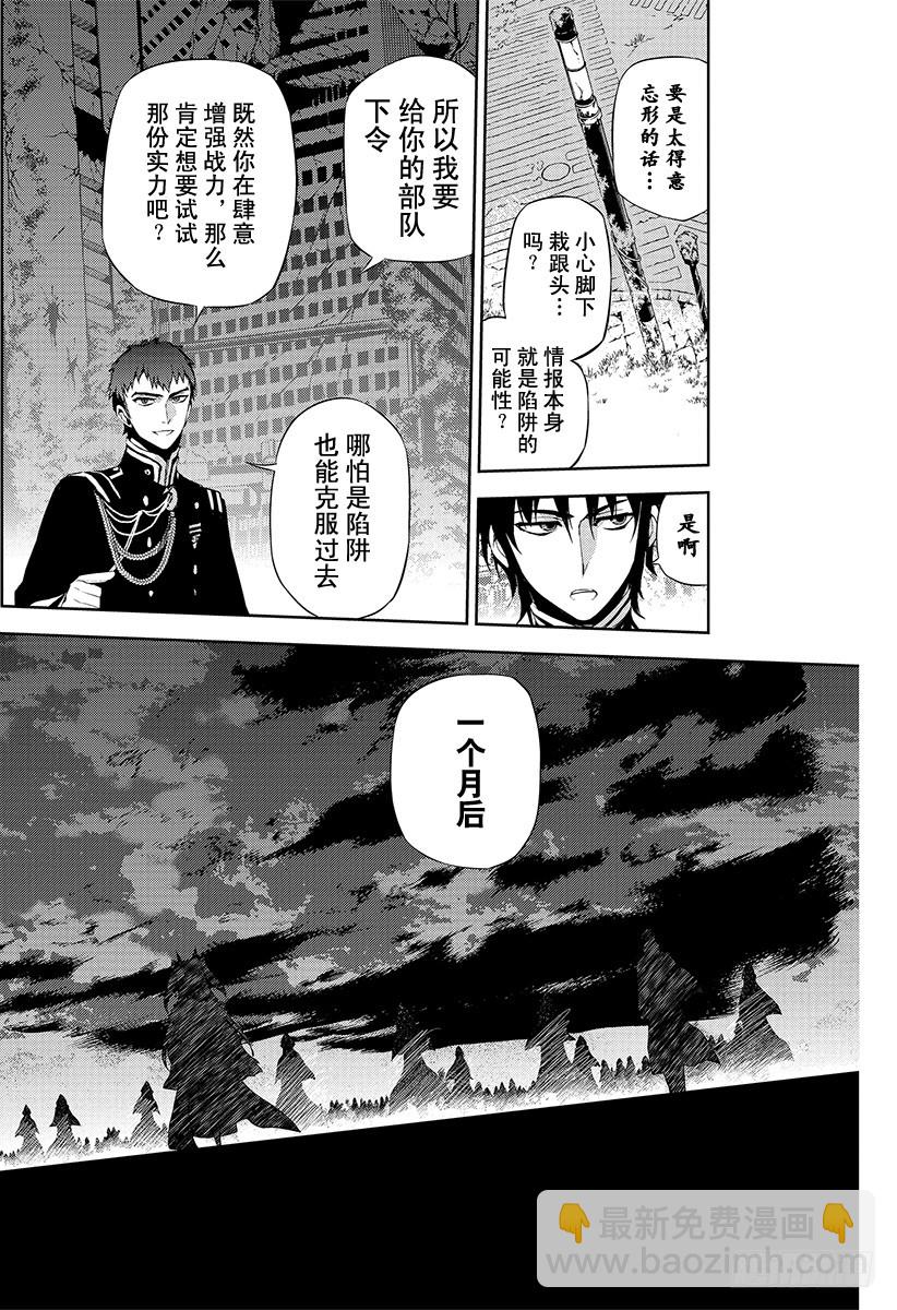 🍲终结的炽天使 第23话 帝鬼军的野心 第34页