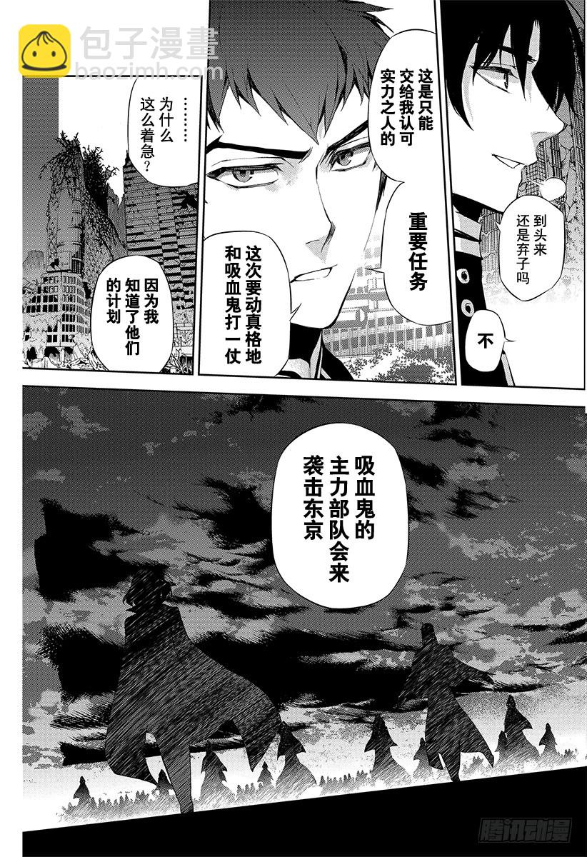 🍲终结的炽天使 第23话 帝鬼军的野心 第35页