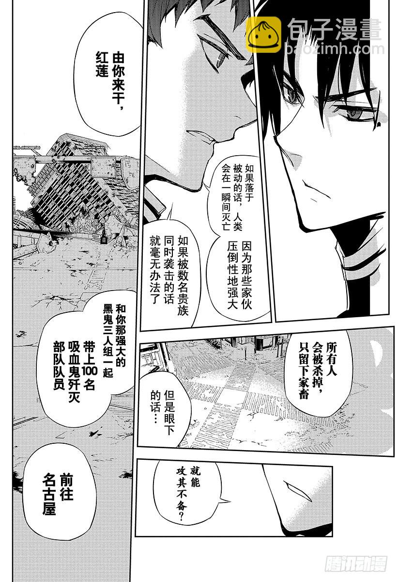 🍲终结的炽天使 第23话 帝鬼军的野心 第36页