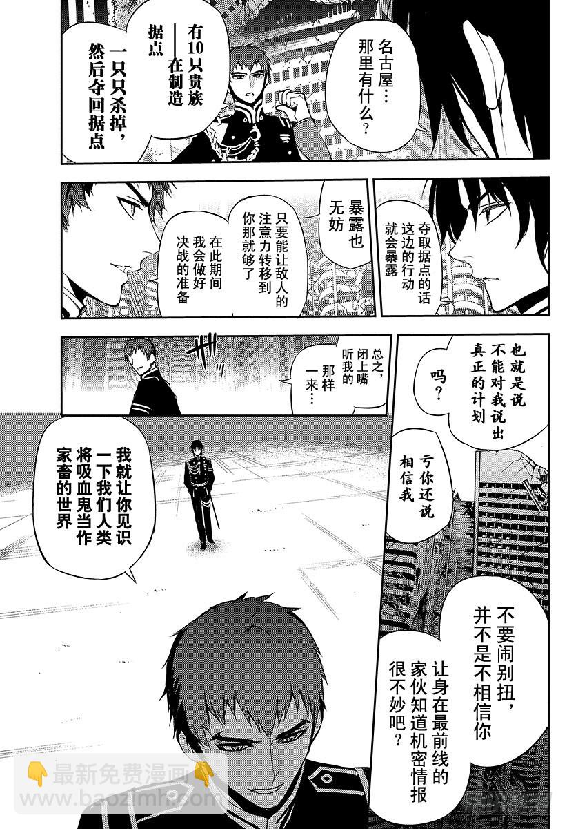 🍲终结的炽天使 第23话 帝鬼军的野心 第37页