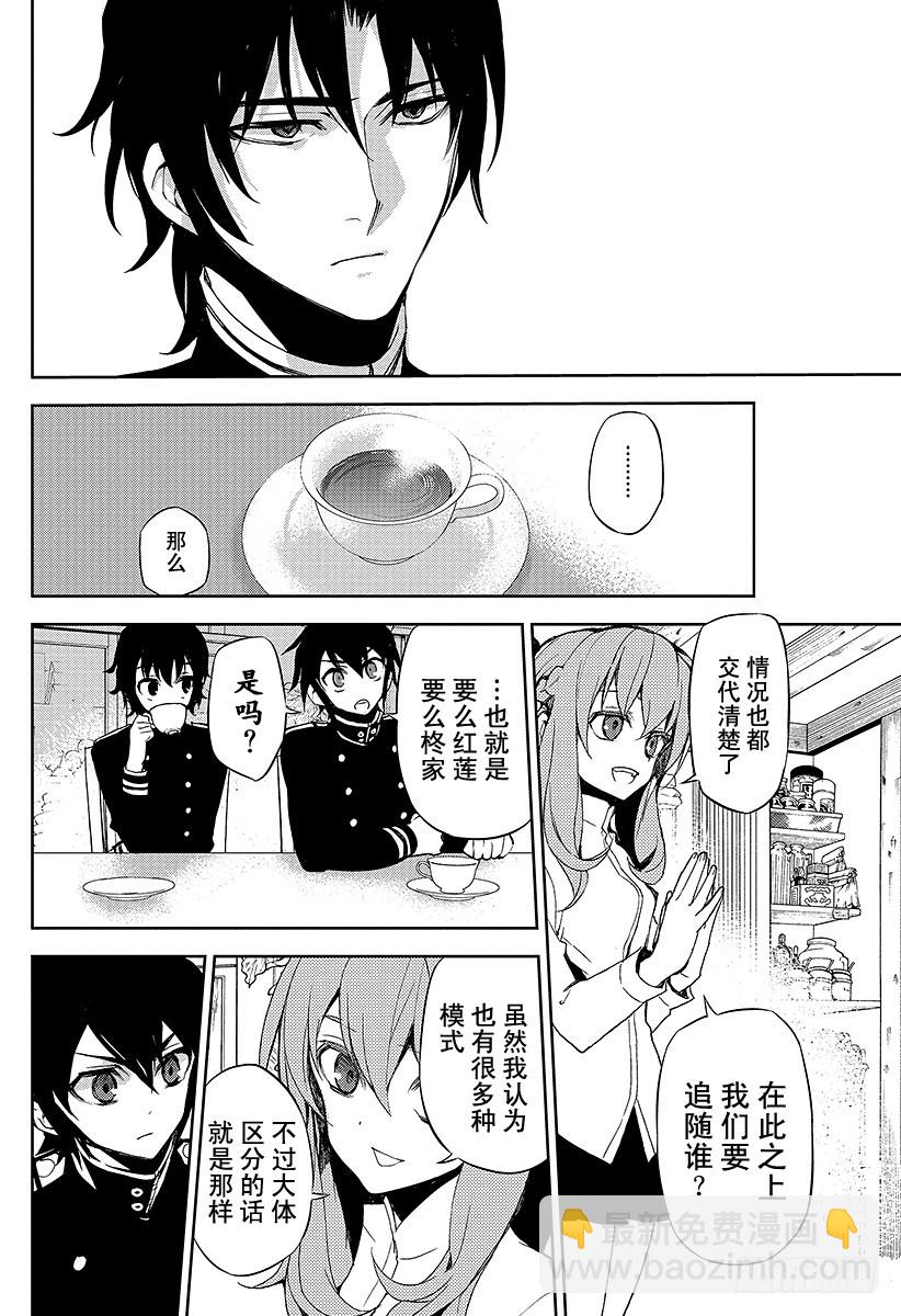 🍲终结的炽天使 第23话 帝鬼军的野心 第38页