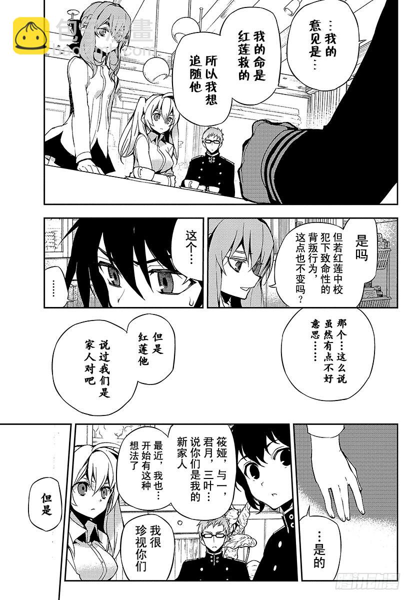 🍲终结的炽天使 第23话 帝鬼军的野心 第39页
