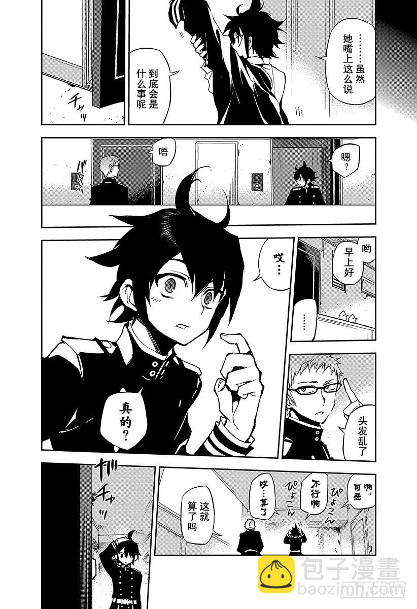 🍲终结的炽天使 第23话 帝鬼军的野心 第4页