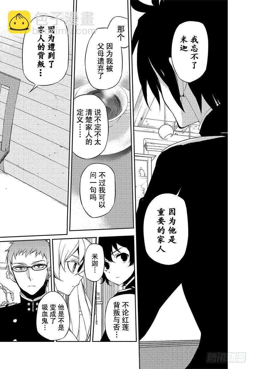 🍲终结的炽天使 第23话 帝鬼军的野心 第40页