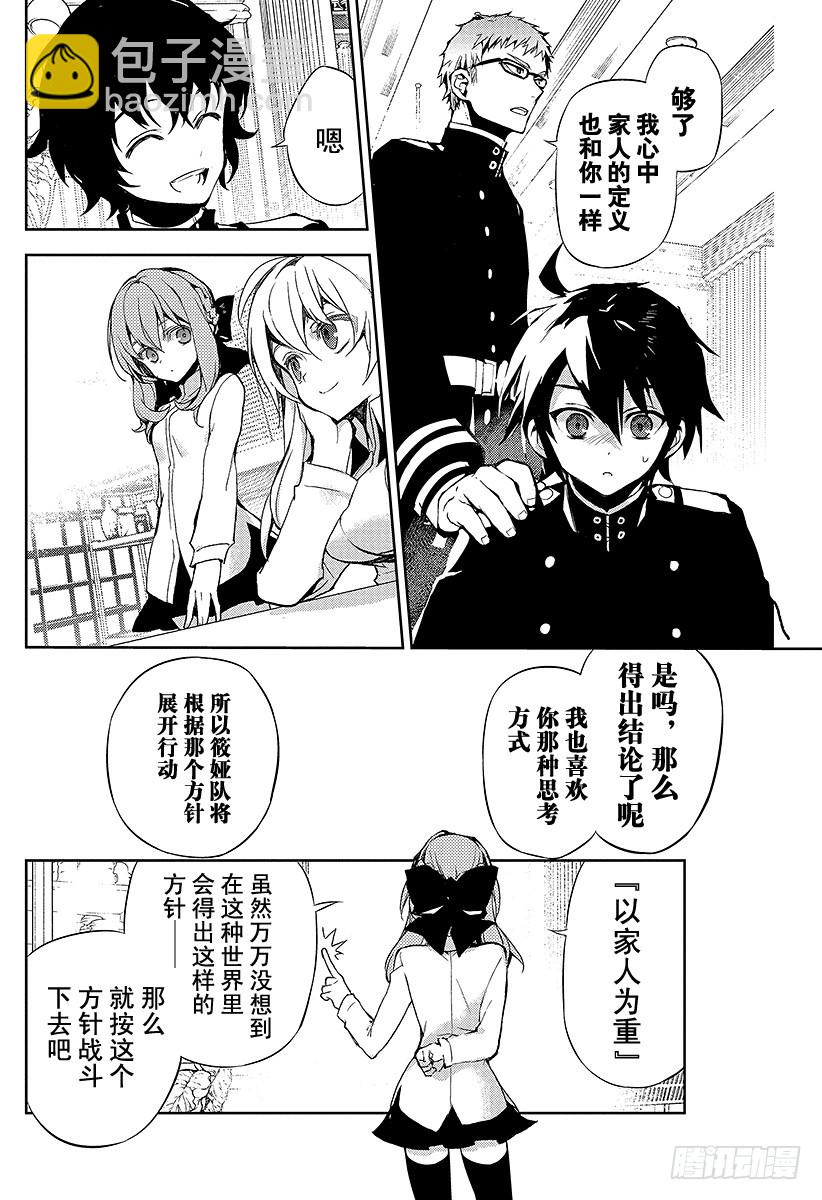 🍲终结的炽天使 第23话 帝鬼军的野心 第42页