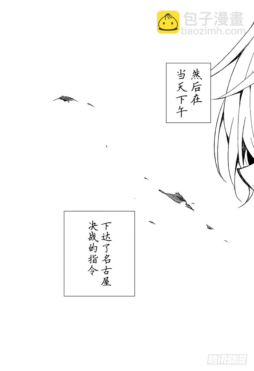 🍲终结的炽天使 第23话 帝鬼军的野心 第45页