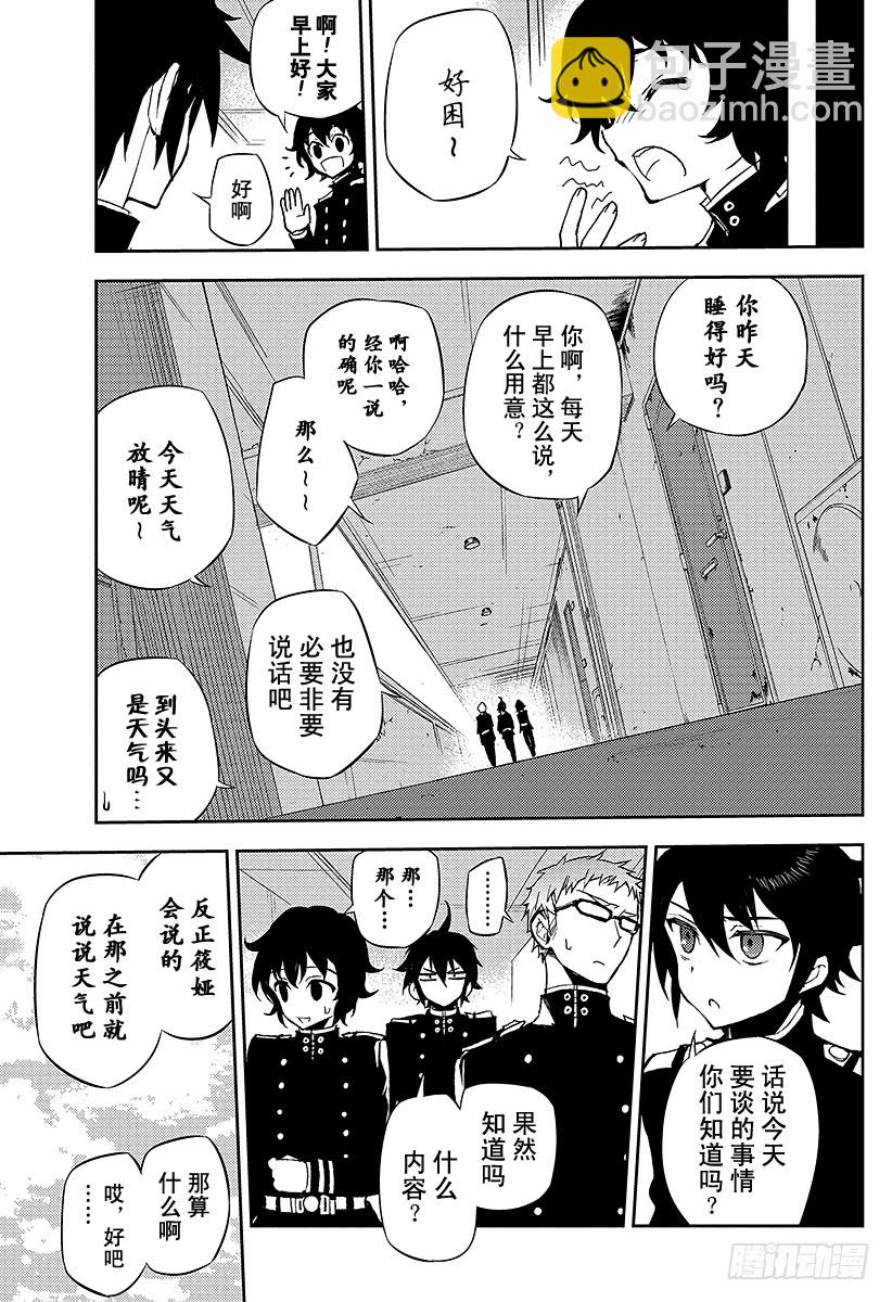 🍲终结的炽天使 第23话 帝鬼军的野心 第5页