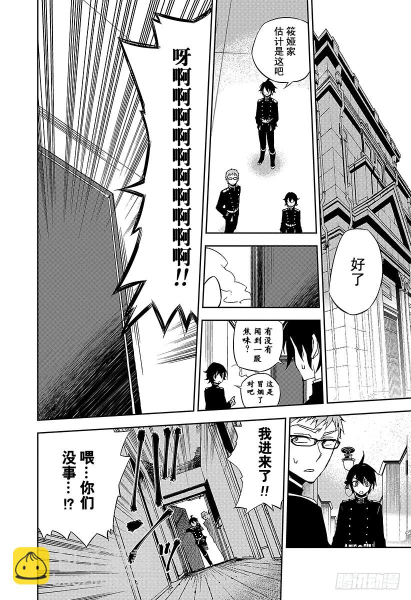 🍲终结的炽天使 第23话 帝鬼军的野心 第6页