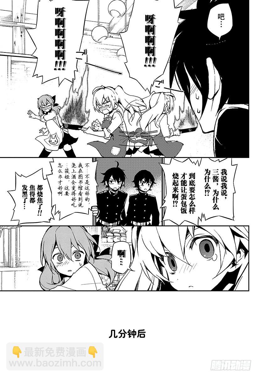 🍲终结的炽天使 第23话 帝鬼军的野心 第7页