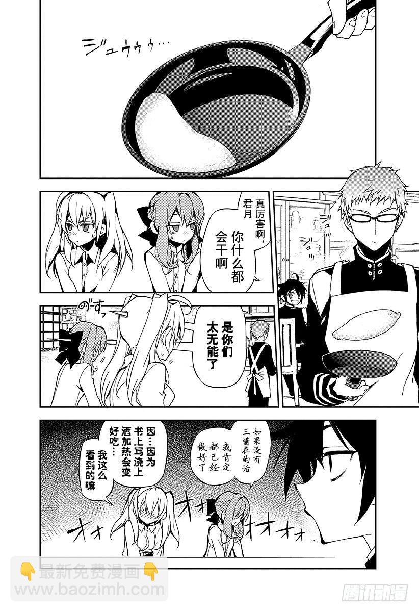 🍲终结的炽天使 第23话 帝鬼军的野心 第8页