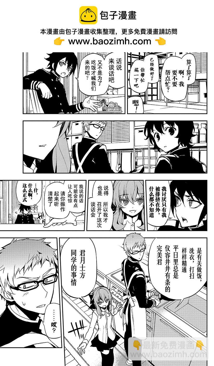🍲终结的炽天使 第23话 帝鬼军的野心 第9页