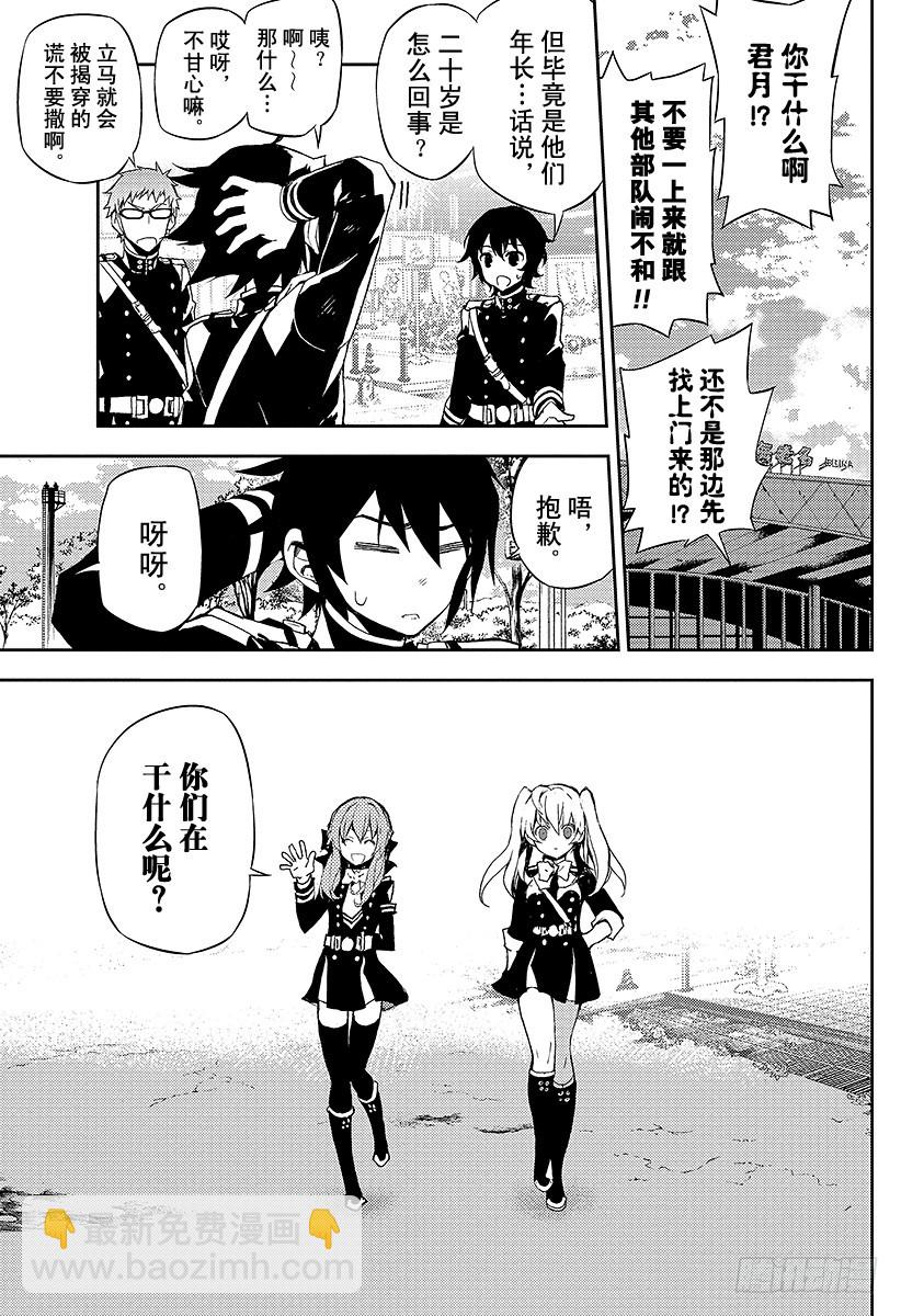 🍲终结的炽天使 第25话 鸣海与二十岁 第10页