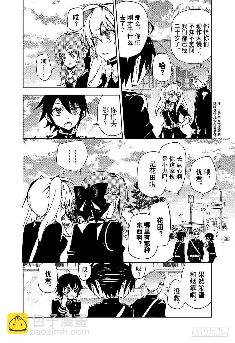 🍲终结的炽天使 第25话 鸣海与二十岁 第11页