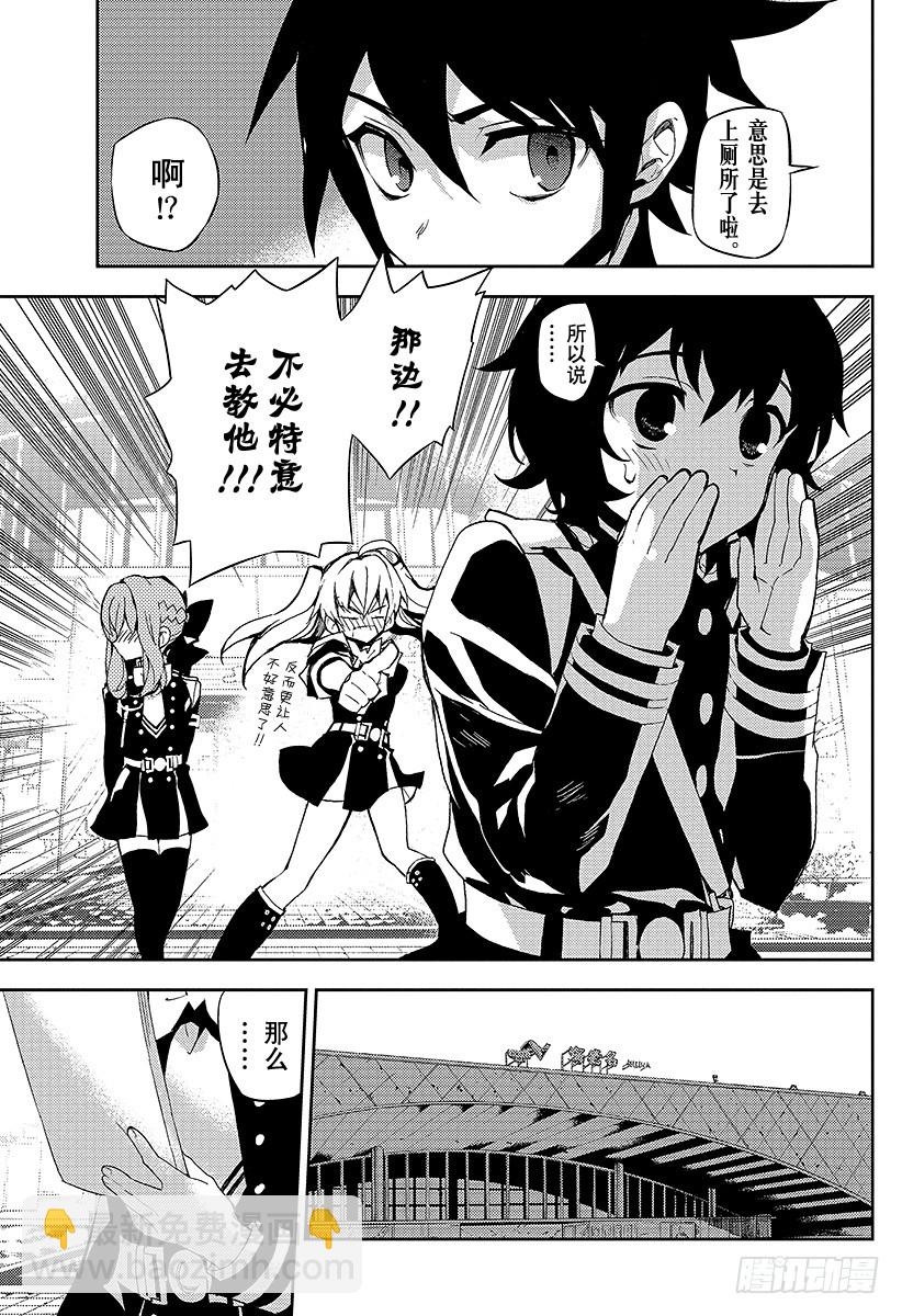 🍲终结的炽天使 第25话 鸣海与二十岁 第12页
