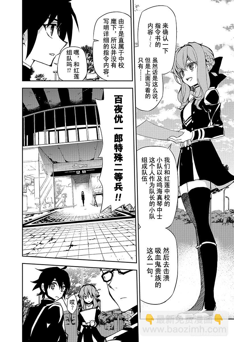 🍲终结的炽天使 第25话 鸣海与二十岁 第13页