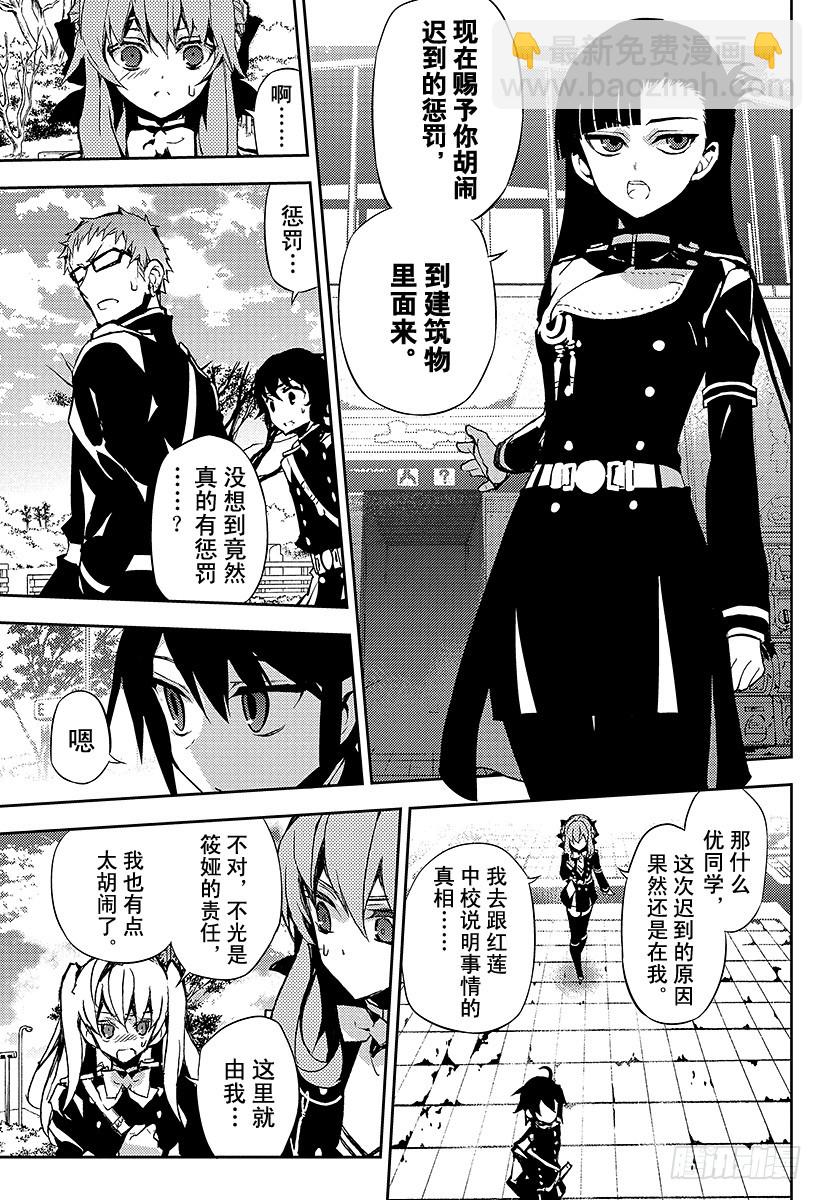 🍲终结的炽天使 第25话 鸣海与二十岁 第14页