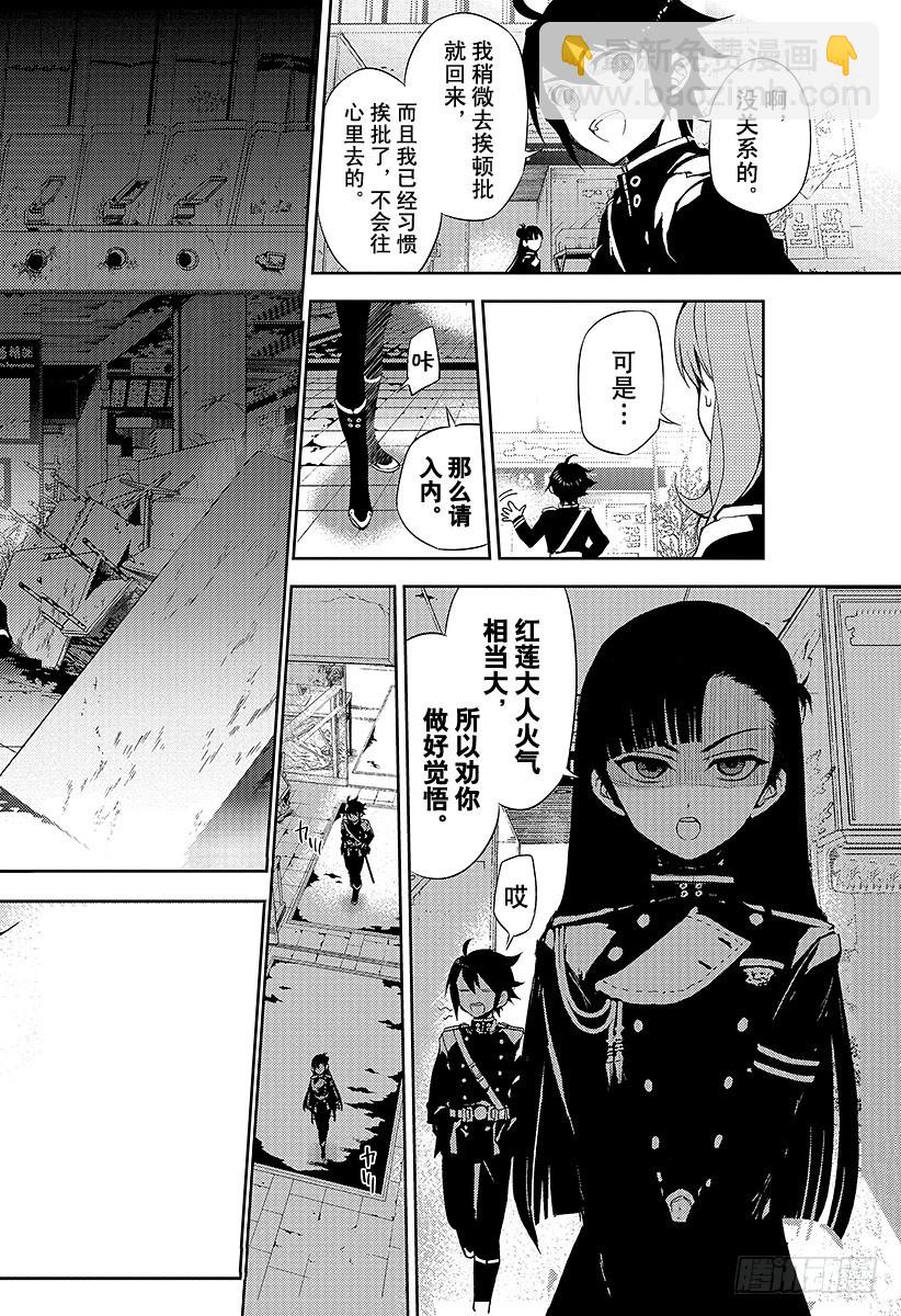 🍲终结的炽天使 第25话 鸣海与二十岁 第15页