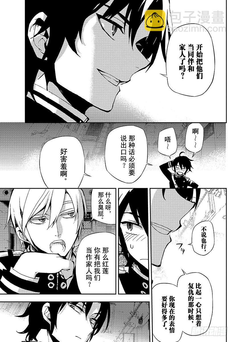 🍲终结的炽天使 第25话 鸣海与二十岁 第18页