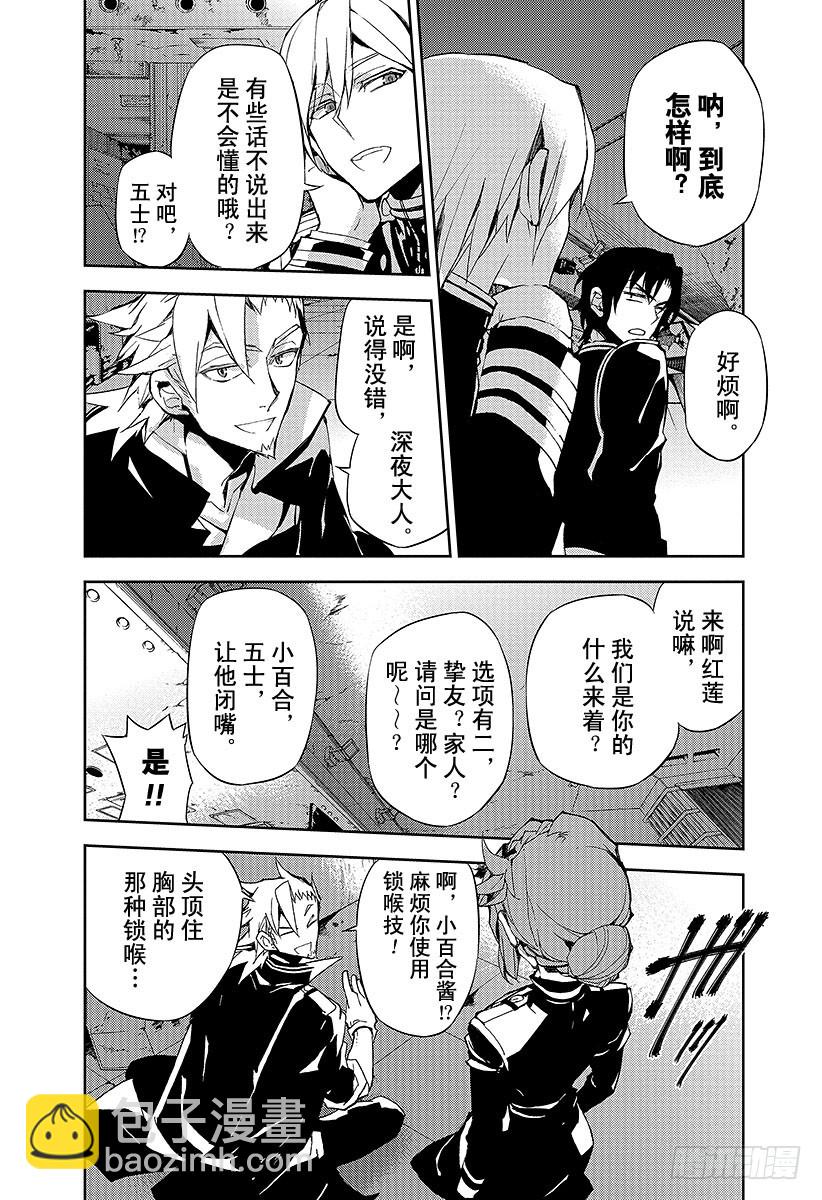 🍲终结的炽天使 第25话 鸣海与二十岁 第19页