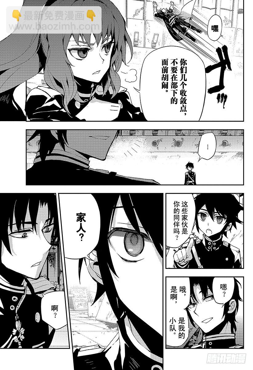 🍲终结的炽天使 第25话 鸣海与二十岁 第20页