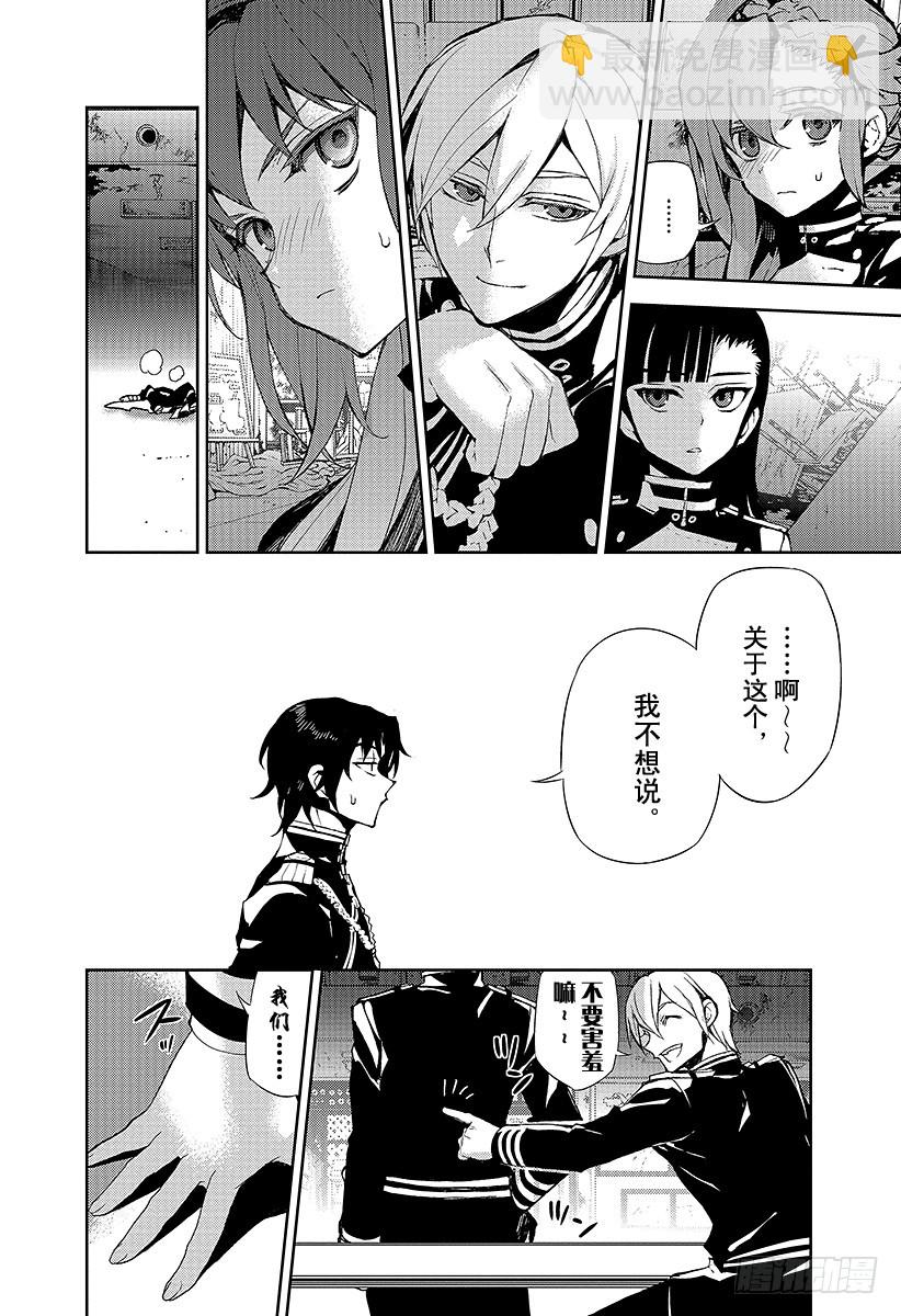 🍲终结的炽天使 第25话 鸣海与二十岁 第21页