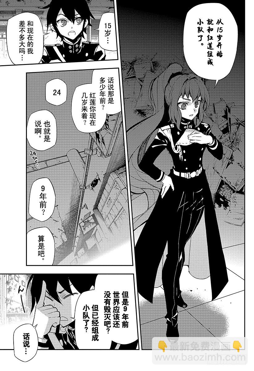 🍲终结的炽天使 第25话 鸣海与二十岁 第22页