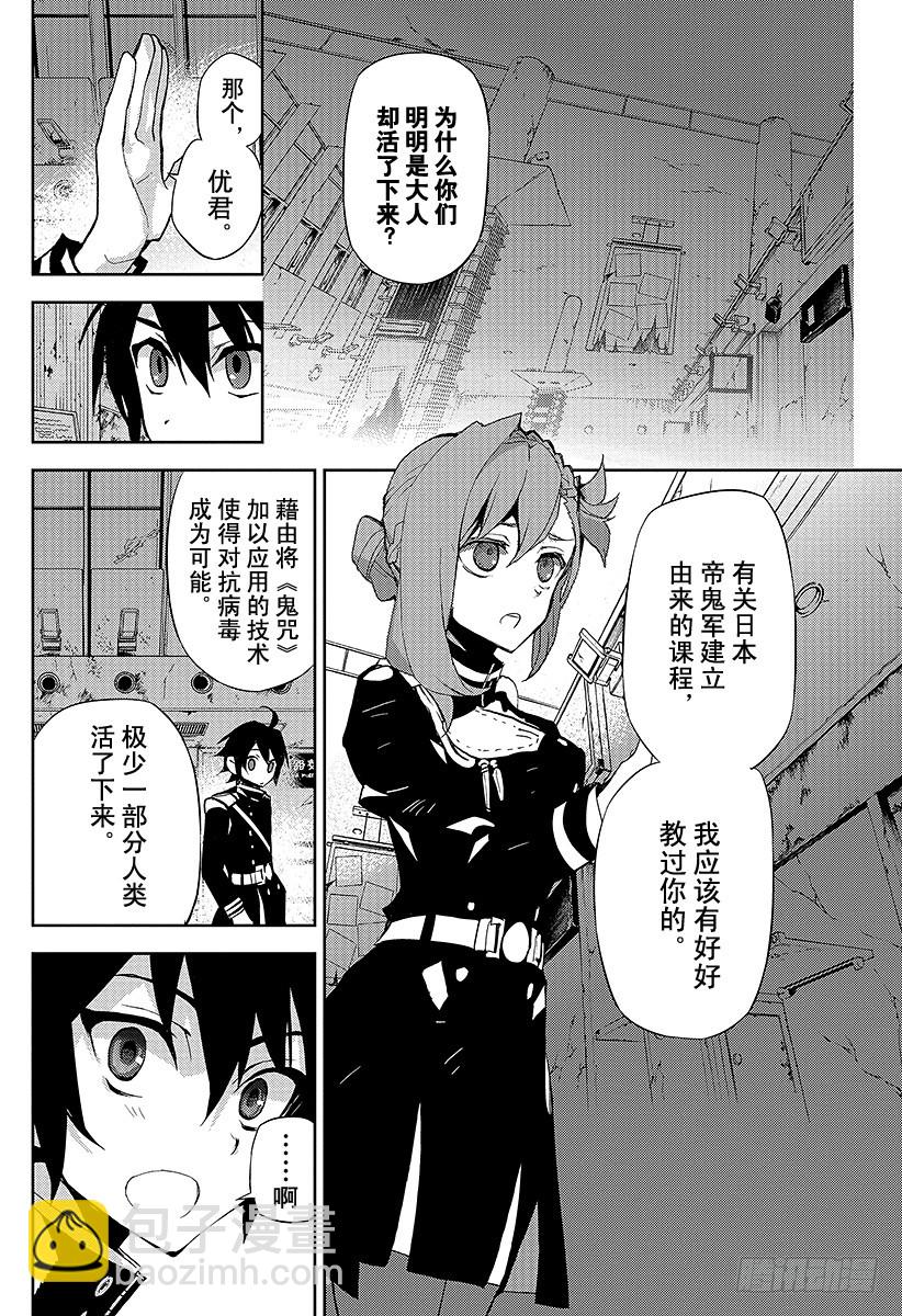 🍲终结的炽天使 第25话 鸣海与二十岁 第23页