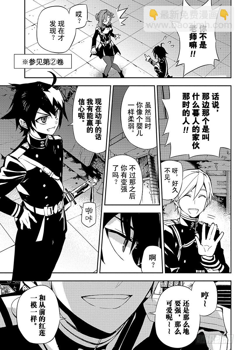 🍲终结的炽天使 第25话 鸣海与二十岁 第24页